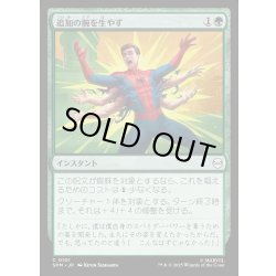 画像1: 【JPN】追加の腕を生やす/Grow Extra Arms[MTG_SPM_0101_C]