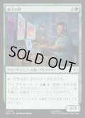【JPN】椅子の男/Guy in the Chair[MTG_SPM_0102_C]