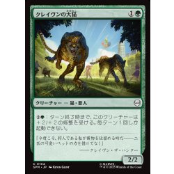 画像1: 【JPN】クレイヴンの大猫/Kraven's Cats[MTG_SPM_0104_C]