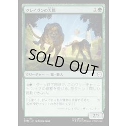 画像1: 【JPN】クレイヴンの大猫/Kraven's Cats[MTG_SPM_0104_C]