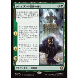 画像1: 【JPN】クレイヴンの最後の狩り/Kraven's Last Hunt[MTG_SPM_0105_R]