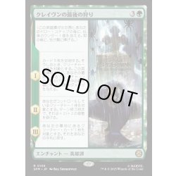 画像1: 【JPN】クレイヴンの最後の狩り/Kraven's Last Hunt[MTG_SPM_0105_R]