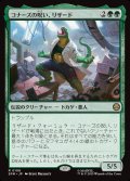【JPN】コナーズの呪い、リザード/Lizard, Connors's Curse[MTG_SPM_0106_R]