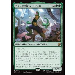 画像1: 【JPN】コナーズの呪い、リザード/Lizard, Connors's Curse[MTG_SPM_0106_R]