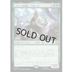 画像1: 【JPN】コナーズの呪い、リザード/Lizard, Connors's Curse[MTG_SPM_0106_R]