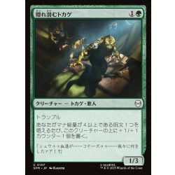 画像1: 【JPN】隠れ潜むトカゲ/Lurking Lizards[MTG_SPM_0107_C]