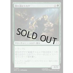 画像1: 【JPN】隠れ潜むトカゲ/Lurking Lizards[MTG_SPM_0107_C]