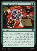 【JPN】スパイダーマンの写真/Pictures of Spider-Man[MTG_SPM_0109_U]