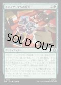 【JPN】スパイダーマンの写真/Pictures of Spider-Man[MTG_SPM_0109_U]