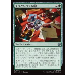 画像1: 【JPN】スパイダーマンの写真/Pictures of Spider-Man[MTG_SPM_0109_U]