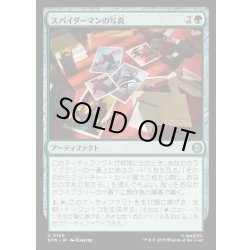 画像1: 【JPN】スパイダーマンの写真/Pictures of Spider-Man[MTG_SPM_0109_U]