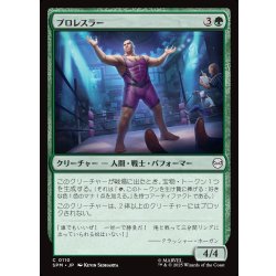 画像1: 【JPN】プロレスラー/Professional Wrestler[MTG_SPM_0110_C]
