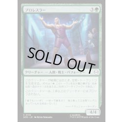 画像1: 【JPN】プロレスラー/Professional Wrestler[MTG_SPM_0110_C]