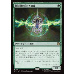 画像1: 【JPN】放射線を浴びた蜘蛛/Radioactive Spider[MTG_SPM_0111_R]