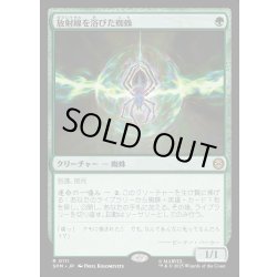 画像1: 【JPN】放射線を浴びた蜘蛛/Radioactive Spider[MTG_SPM_0111_R]