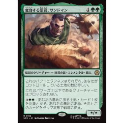 画像1: 【JPN】変容する悪党、サンドマン/Sandman, Shifting Scoundrel[MTG_SPM_0112_R]