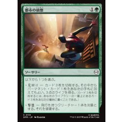 画像1: 【JPN】都市の偵察/Scout the City[MTG_SPM_0113_C]