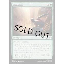 画像1: 【JPN】都市の偵察/Scout the City[MTG_SPM_0113_C]