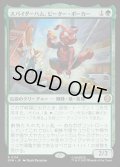 【JPN】スパイダーハム、ピーター・ポーカー/Spider-Ham, Peter Porker[MTG_SPM_0114_R]