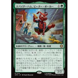 画像1: 【JPN】スパイダーハム、ピーター・ポーカー/Spider-Ham, Peter Porker[MTG_SPM_0114_R]