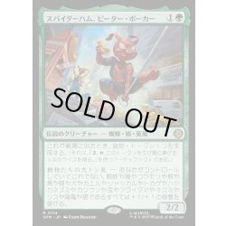 画像1: 【JPN】スパイダーハム、ピーター・ポーカー/Spider-Ham, Peter Porker[MTG_SPM_0114_R]