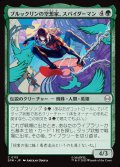 【JPN】ブルックリンの空想家、スパイダーマン/Spider-Man, Brooklyn Visionary[MTG_SPM_0115_C]