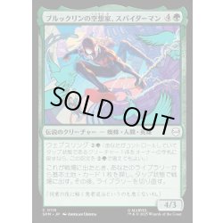 画像1: 【JPN】ブルックリンの空想家、スパイダーマン/Spider-Man, Brooklyn Visionary[MTG_SPM_0115_C]