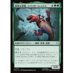 画像1: 【JPN】果敢な恐竜、スパイダーレックス/Spider-Rex, Daring Dino[MTG_SPM_0116_C]