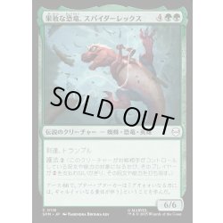 画像1: 【JPN】果敢な恐竜、スパイダーレックス/Spider-Rex, Daring Dino[MTG_SPM_0116_C]