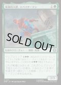 【JPN】英雄的大群、スパイダーマン/Spiders-Man, Heroic Horde[MTG_SPM_0117_U]