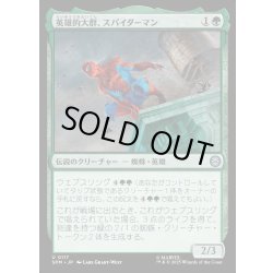 画像1: 【JPN】英雄的大群、スパイダーマン/Spiders-Man, Heroic Horde[MTG_SPM_0117_U]