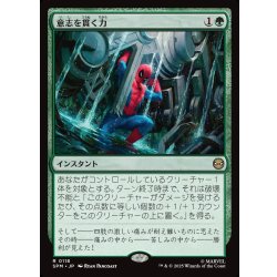 画像1: 【JPN】意志を貫く力/Strength of Will[MTG_SPM_0118_R]