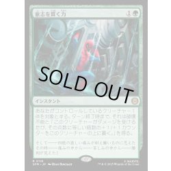 画像1: 【JPN】意志を貫く力/Strength of Will[MTG_SPM_0118_R]