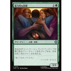 画像1: 【JPN】協力的な両親/Supportive Parents[MTG_SPM_0119_U]