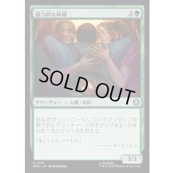 画像1: 【JPN】協力的な両親/Supportive Parents[MTG_SPM_0119_U]