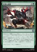 【JPN】見事な連携/Terrific Team-Up[MTG_SPM_0120_U]