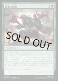 【JPN】見事な連携/Terrific Team-Up[MTG_SPM_0120_U]