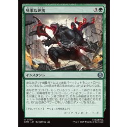 画像1: 【JPN】見事な連携/Terrific Team-Up[MTG_SPM_0120_U]