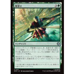 画像1: 【JPN】壁登り/Wall Crawl[MTG_SPM_0121_U]