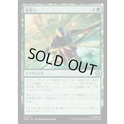 画像1: 【JPN】壁登り/Wall Crawl[MTG_SPM_0121_U]