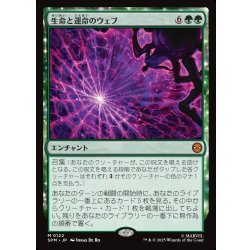 画像1: 【JPN】生命と運命のウェブ/Web of Life and Destiny[MTG_SPM_0122_M]