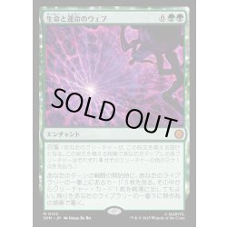 画像1: 【JPN】生命と運命のウェブ/Web of Life and Destiny[MTG_SPM_0122_M]