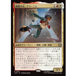 画像1: 【JPN】蜘蛛の心、アラーニャ/Arana, Heart of the Spider[MTG_SPM_0123_R]