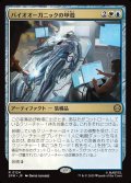 【JPN】バイオオーガニックの甲殻/Biorganic Carapace[MTG_SPM_0124_R]