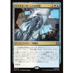 画像1: 【JPN】バイオオーガニックの甲殻/Biorganic Carapace[MTG_SPM_0124_R]