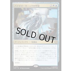 画像1: 【JPN】バイオオーガニックの甲殻/Biorganic Carapace[MTG_SPM_0124_R]