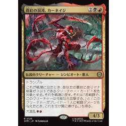 画像1: 【JPN】真紅の混沌、カーネイジ/Carnage, Crimson Chaos[MTG_SPM_0125_R]
