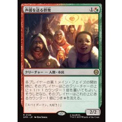 画像1: 【JPN】声援を送る群衆/Cheering Crowd[MTG_SPM_0126_R]