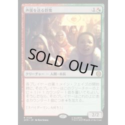 画像1: 【JPN】声援を送る群衆/Cheering Crowd[MTG_SPM_0126_R]