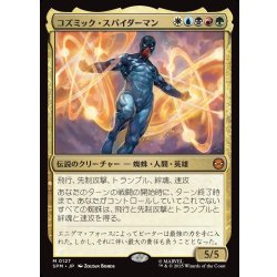 画像1: 【JPN】コズミック・スパイダーマン/Cosmic Spider-Man[MTG_SPM_0127_M]